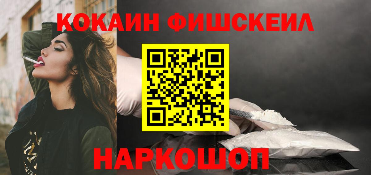 КОКАИН Fish Scale  КОКАИН Перу  Ульяновск  хочу наркоту  Вход с VPN 