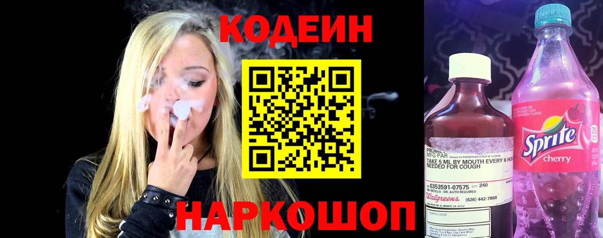 Кодеиновый сироп Lean напиток Lean (лин)  Codein напиток Lean (лин)  Вход с VPN  Ульяновск 