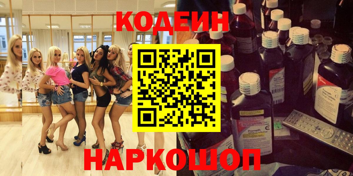 Кодеиновый сироп Lean Purple Drank Ульяновск