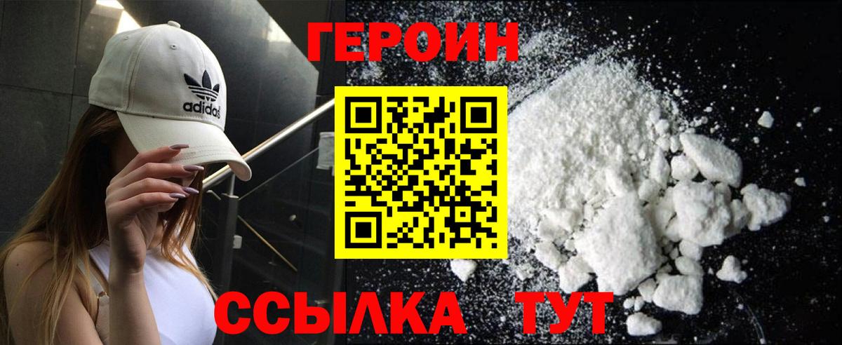 ГЕРОИН VHQ Ульяновск